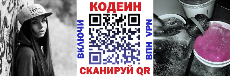 Codein напиток Lean (лин)  blacksprut вход  площадка наркотические препараты  закладка  Костерёво 